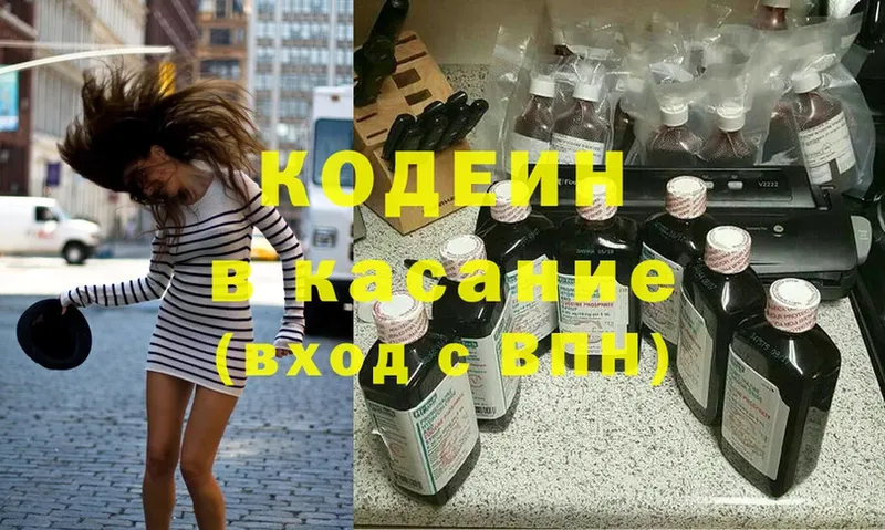 где можно купить   Искитим  Кодеин напиток Lean (лин) 